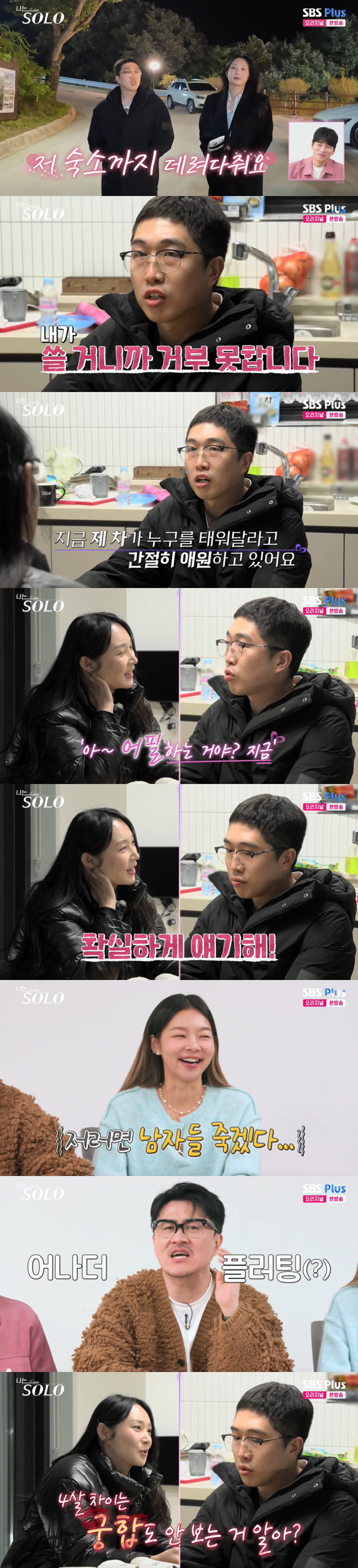24기 옥순, 솔로男 울린 플러팅 폭격 "누나가 연상의 맛 알려줄게" (…