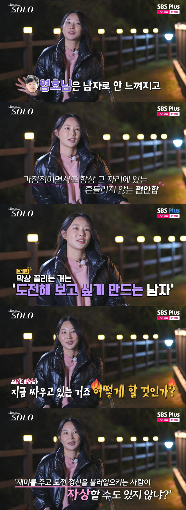 24기 옥순, 솔로男 울린 플러팅 폭격 "누나가 연상의 맛 알려줄게" (…
