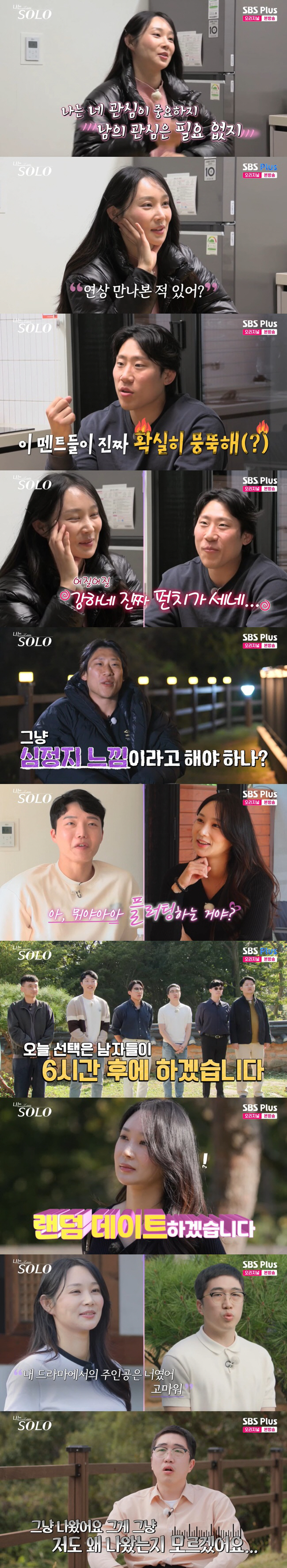 24기 옥순, 솔로男 울린 플러팅 폭격 "누나가 연상의 맛 알려줄게" (…