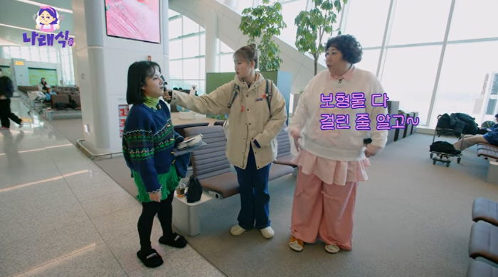 '성형 고백' 박나래 "공항 검색대서 보형물 걸려"..신기루 공격에 결국…