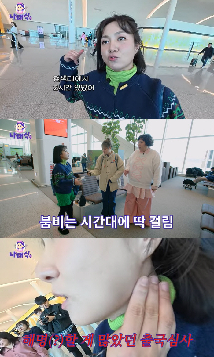 '성형 고백' 박나래 "공항 검색대서 보형물 걸려"..신기루 공격에 결국…