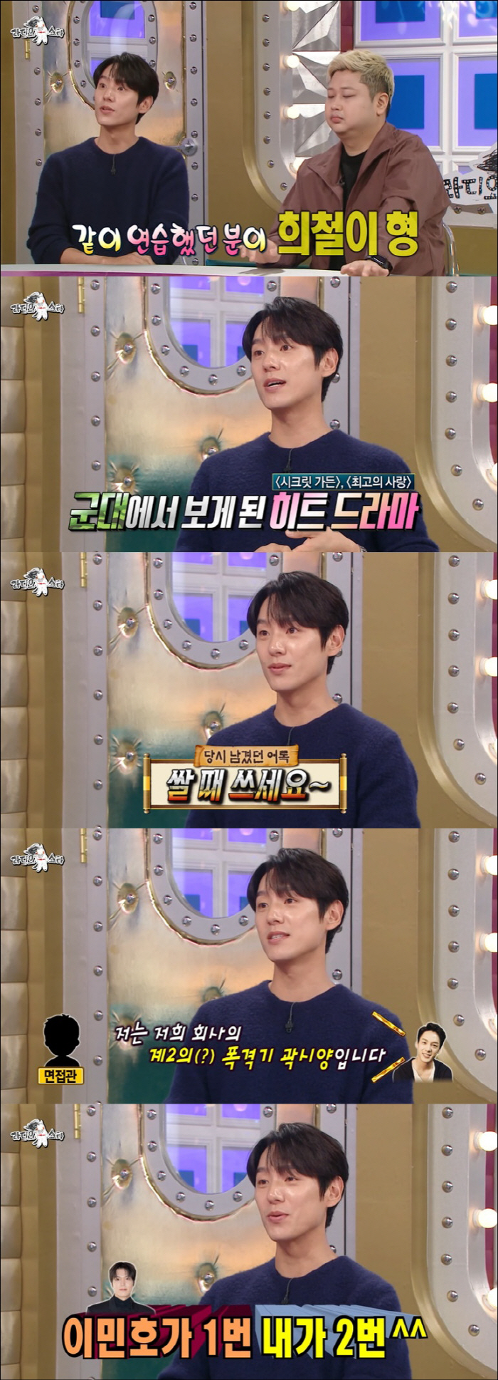 곽시양, 임현주와 결별하자마자 "결혼하고 싶은데 돈 없어, 부모님 빚·병…