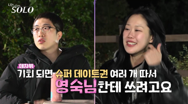 [SC리뷰] "지금 누나 꼬시는 거야?"…옥순, 플러팅 난사에 24기男 …