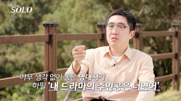 [SC리뷰] "지금 누나 꼬시는 거야?"…옥순, 플러팅 난사에 24기男 …