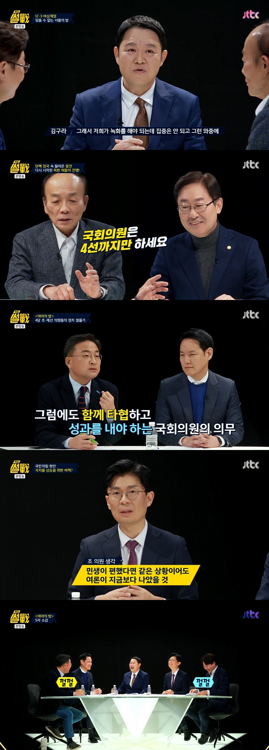 [SC리뷰] 6년만에 돌아온 '썰전' 尹체포·탄핵에 입 열었다 "尹파면 …