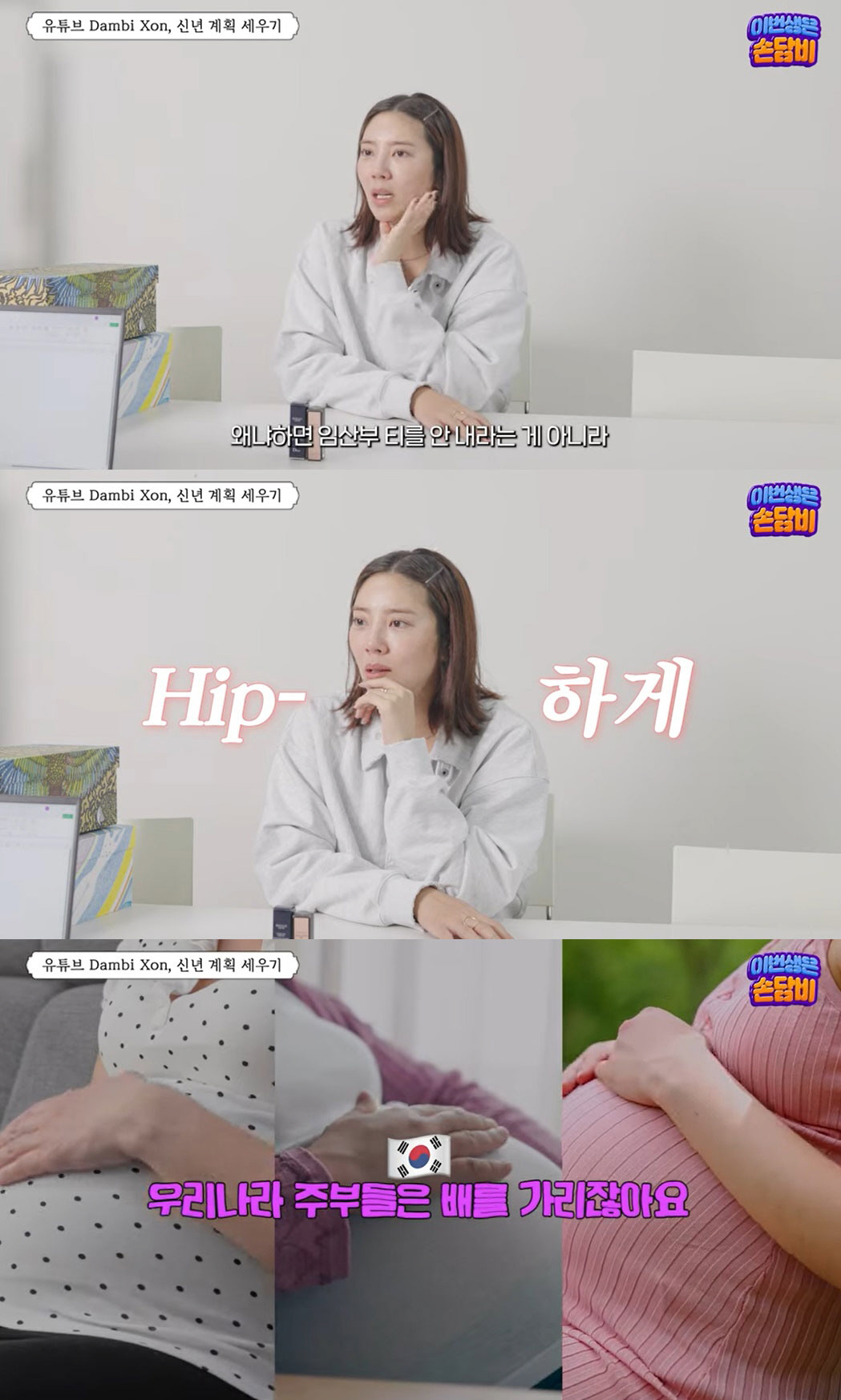 '4월 출산' 손담비, '임산부 D라인' 소신 밝혔다..."당당해도 괜찮…