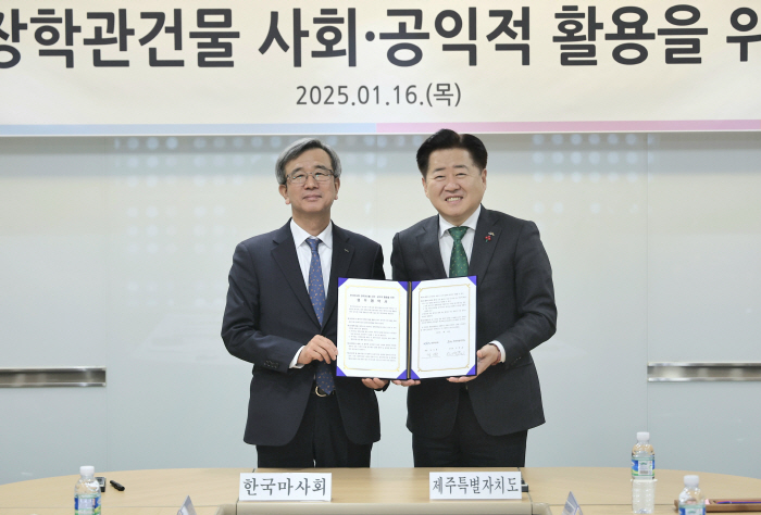 [경마]마사회-제주도, 용산장학관 건물 공익적 활용 업무협약 체결