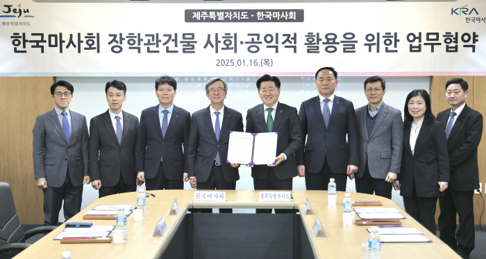 [경마]마사회-제주도, 용산장학관 건물 공익적 활용 업무협약 체결