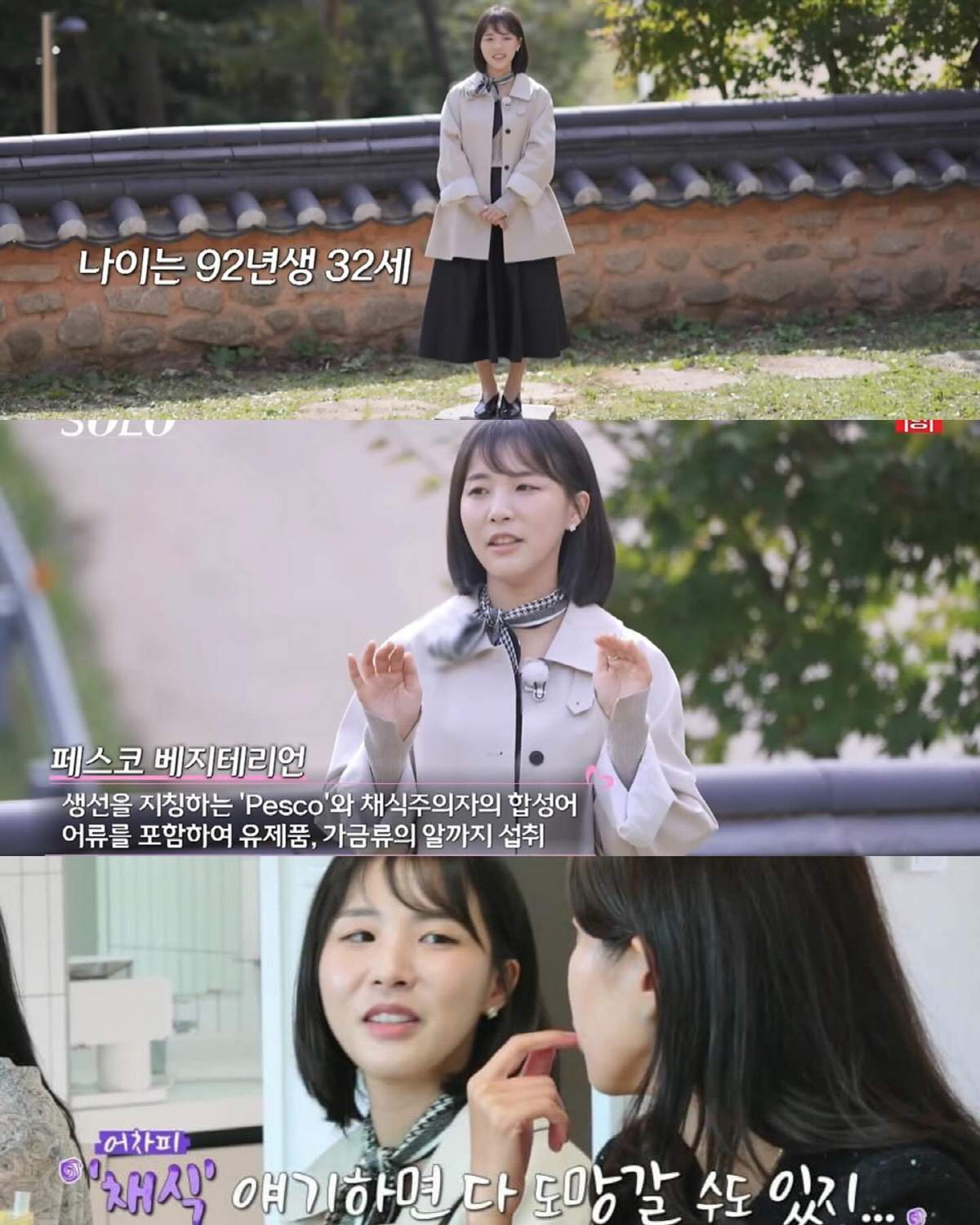 [SC이슈] 24기 순자 '채식주의자'가 동물가죽 제품을?…"현실·욕망 …