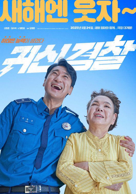 "故김수미 생전 원하던 대로"...'귀신경찰' 티켓당 200원 기부, 설…