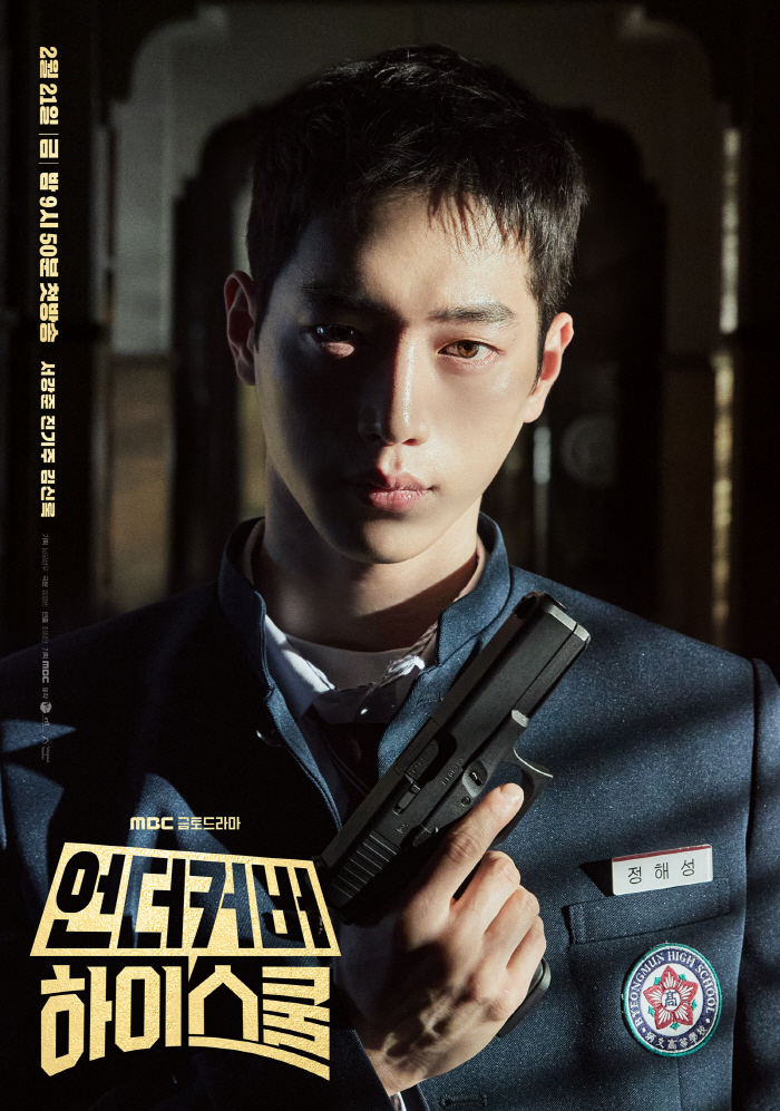 서강준, 군대서 얼굴 하나도 안 상했네…심지어 교복까지 찰떡('언더커버'…