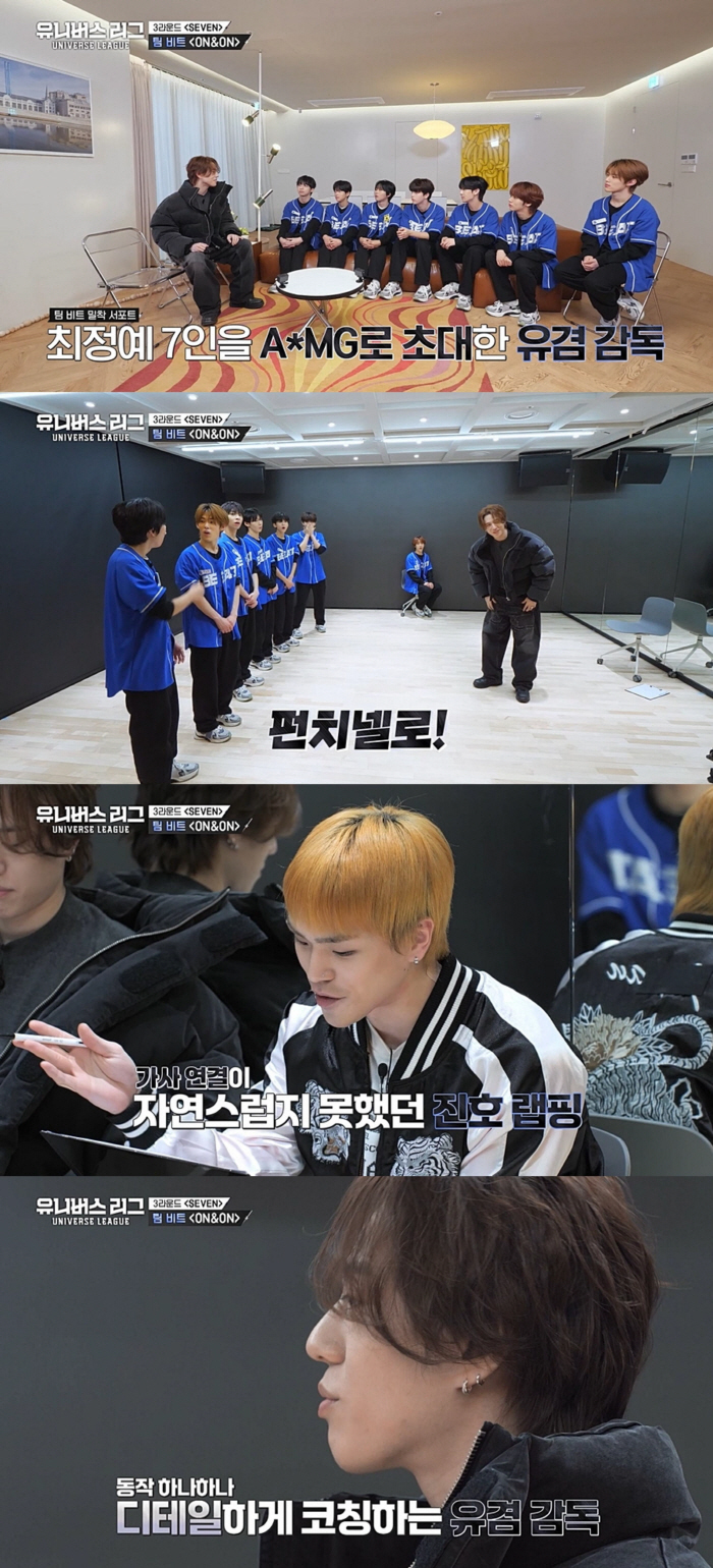 갓세븐 유겸, 자존심 회복할까…'유니버스 리그' 팀 비트 위해 인맥까지 …