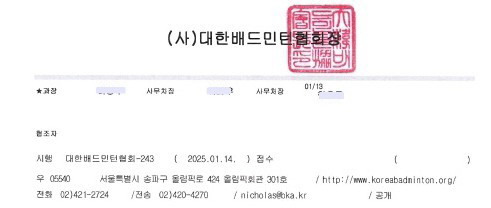 배드민턴협회, 회장선거 연기에 또 난장판됐다…회장직무대행 전격 사퇴, 사…