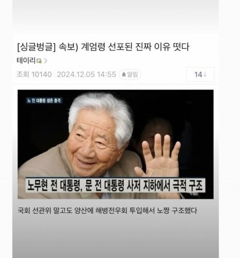 [단독] 톱가수 중2子, 故노무현 대통령 모독 게시물 대거 업로드…'일베…