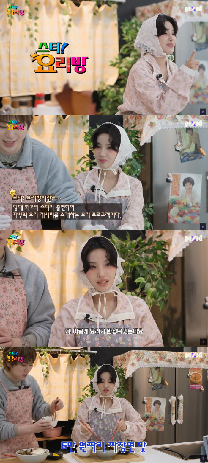 (여자)아이들 소연, '스타요리방' 첫게스트 지코와 '티키타카…"정신없음…