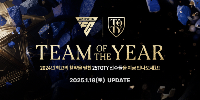 'FC 온라인'과 'FC 모바일', 신규 클래스 '25 TOTY' 순차 출시