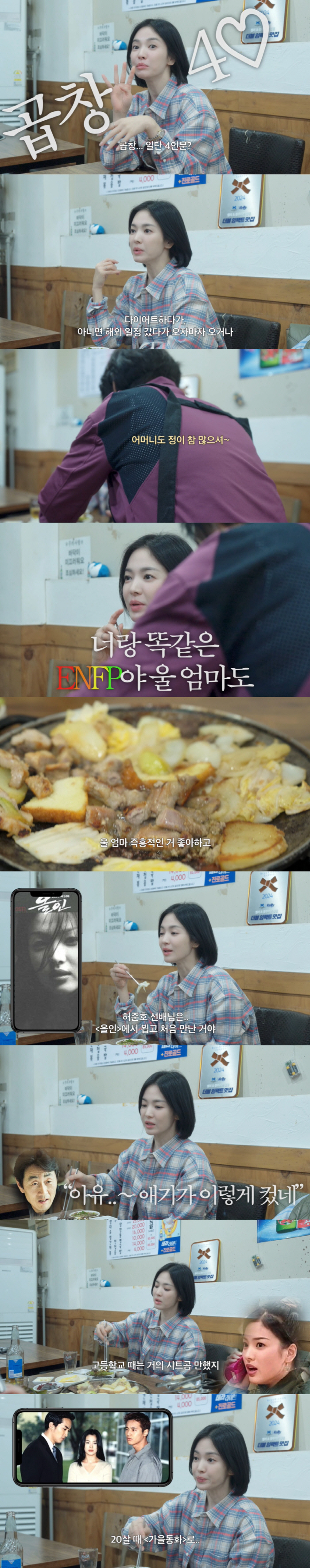 송혜교, 똑닮은 미모의 母 자랑..."정 많은 엄마, 나한테는 최고의 여…