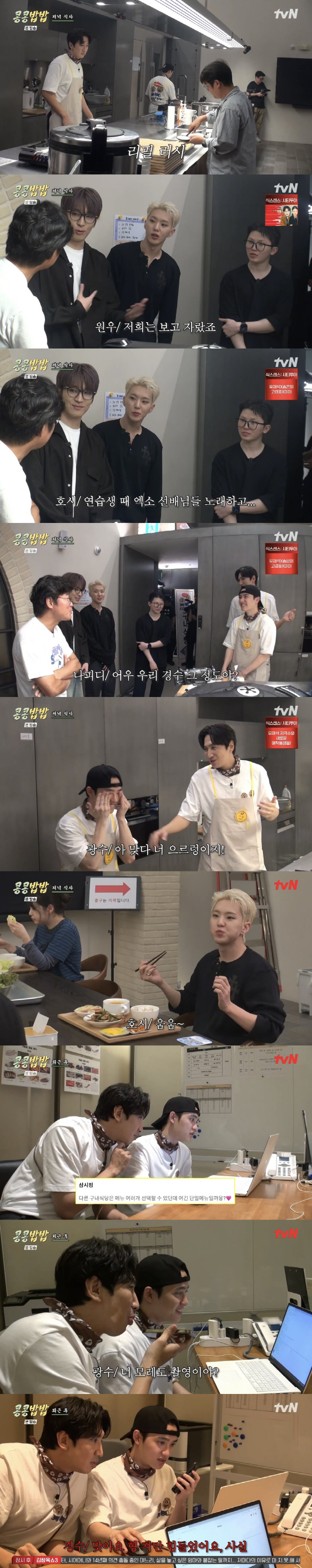 이광수·도경수, 구내식당 무리였나...첫 컴플레인→이영지 알바 합류 예고…