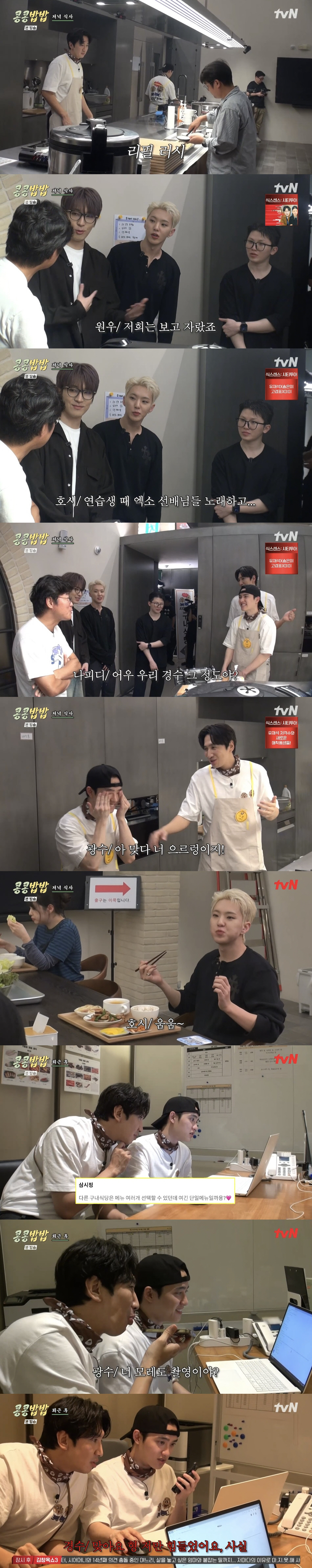 이광수·도경수, 구내식당 무리였나...첫 컴플레인→이영지 알바 합류 예고…