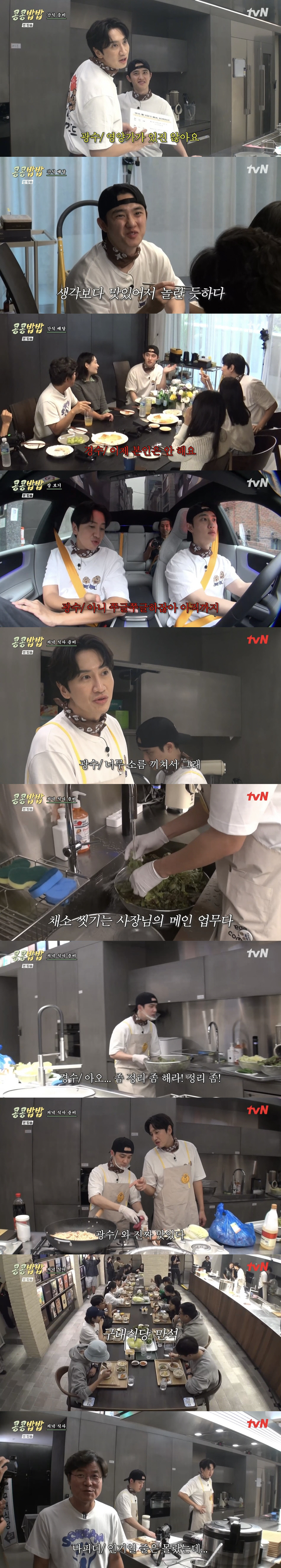 이광수·도경수, 구내식당 무리였나...첫 컴플레인→이영지 알바 합류 예고…