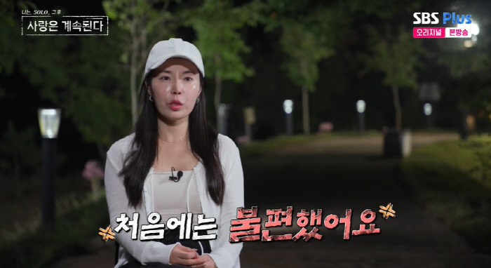 10기 영숙, 22기 영숙 견제하나...굳은 얼굴로 "불편했다" ('나솔…