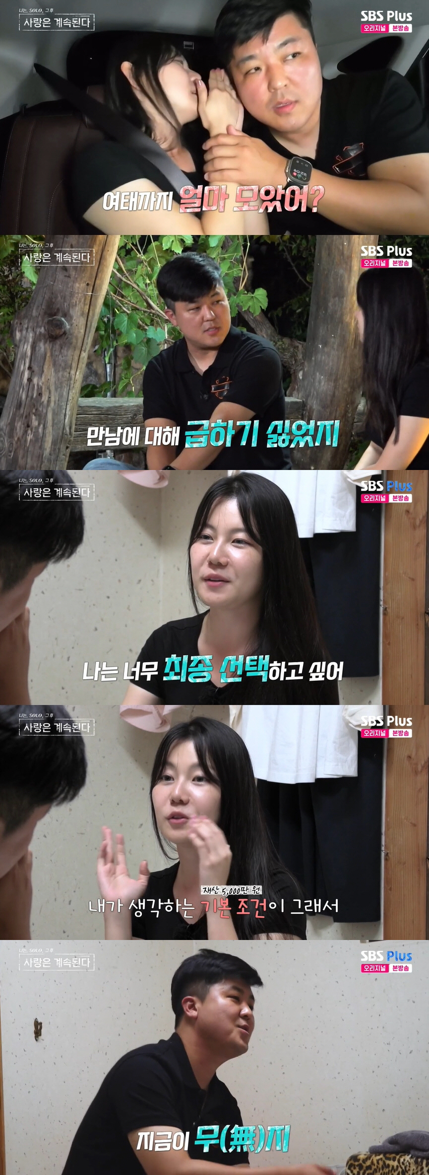 "어떻게 무일푼으로 왔냐" 16기 영자, 모은 돈 '無' 미스터배에 충격…