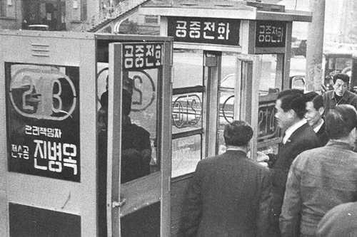 장거리 공중전화를 이용하는 시민들-70년대 공중전화 부스,관리책임자의 이름이 큼지막하게 씌여 있다.2004.4.21.(서울=연합뉴스)