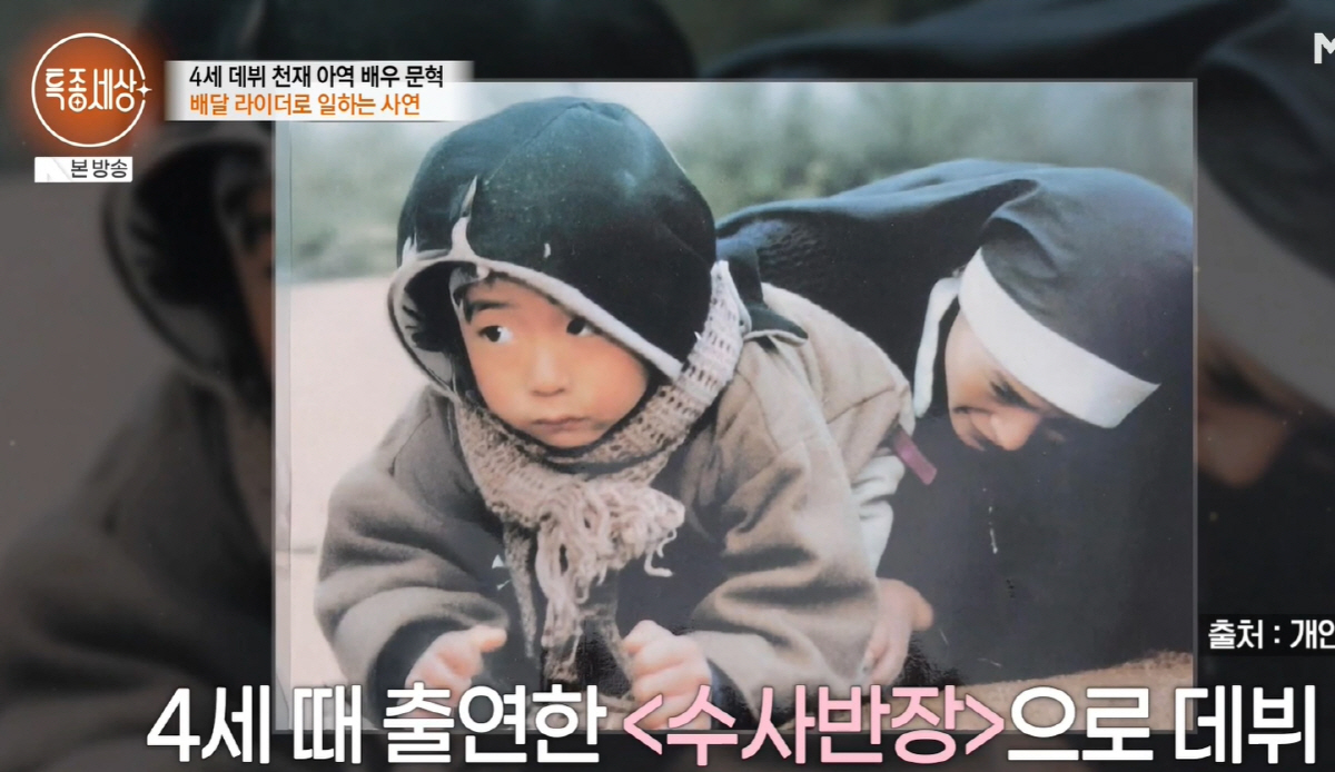 '4살 데뷔+청룡영화상' 문혁→'야인시대' 퇴출·파혼→배달라이더 근황 (…