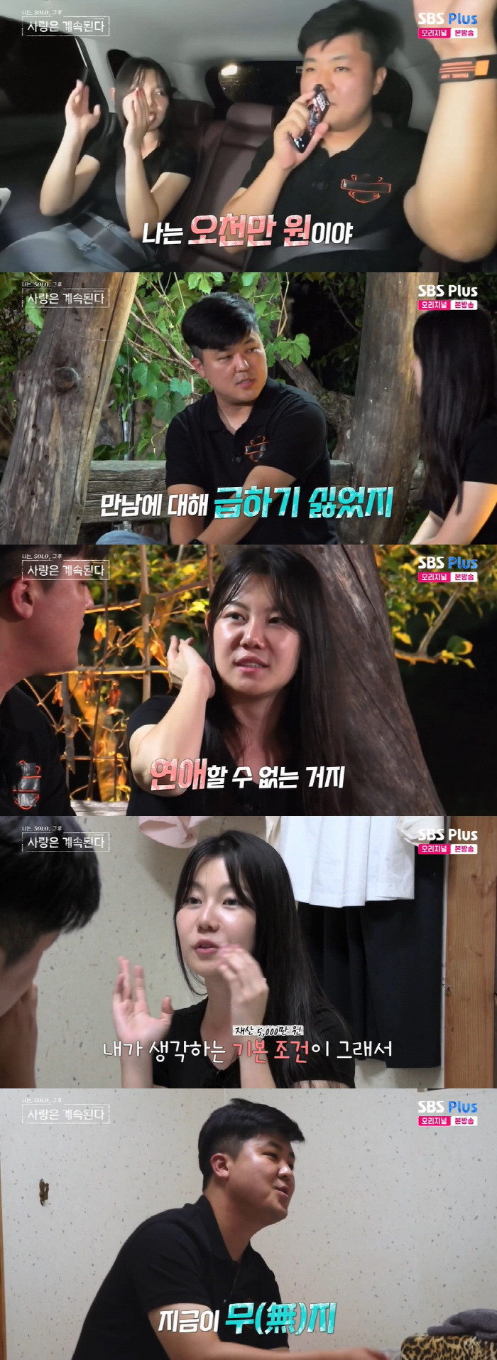 16기 영자, 39세 미스터 배 '모은 돈 0원' 경제력에 충격 "5천만…