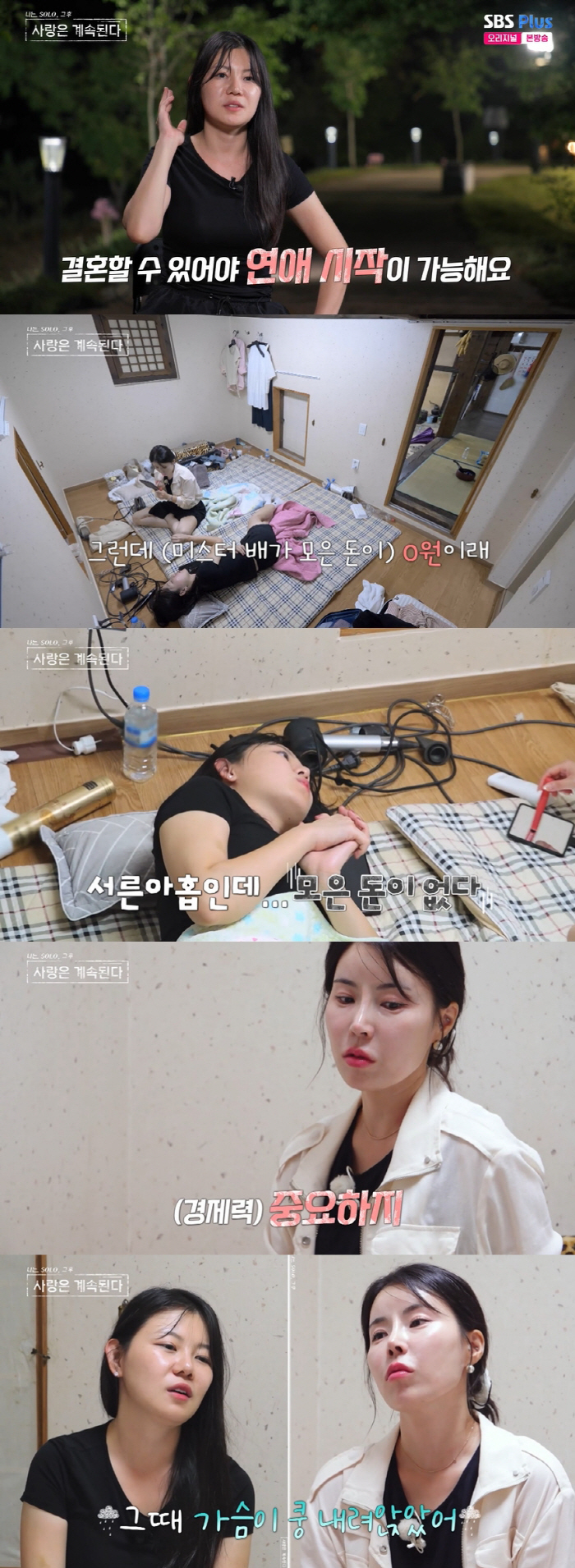 16기 영자, 39세 미스터 배 '모은 돈 0원' 경제력에 충격 "5천만…