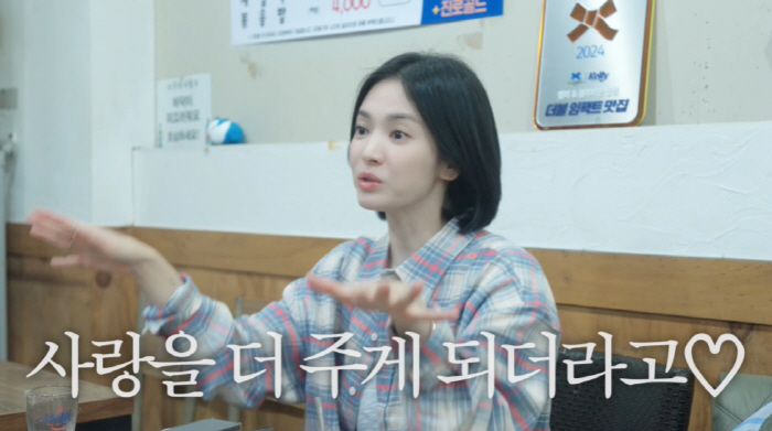 "너랑 나랑 사귀는 줄" 송혜교, 후배와 집 데이트 중 '깜짝' 발언 (…