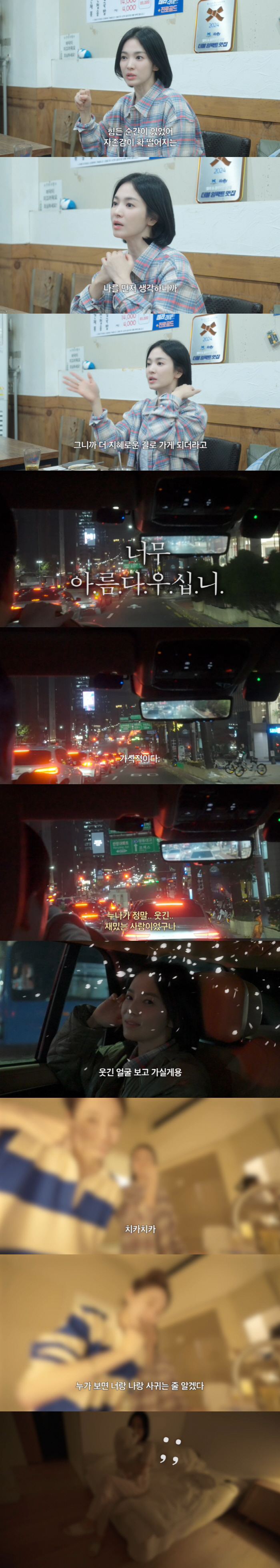 "너랑 나랑 사귀는 줄" 송혜교, 후배와 집 데이트 중 '깜짝' 발언 (…