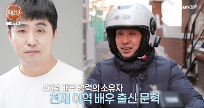 '천재아역' 문혁, '야인시대' 퇴출→파혼..배달 일 근황 '충격' ('…