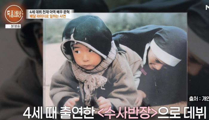 '천재아역' 문혁, '야인시대' 퇴출→파혼..배달 일 근황 '충격' ('…
