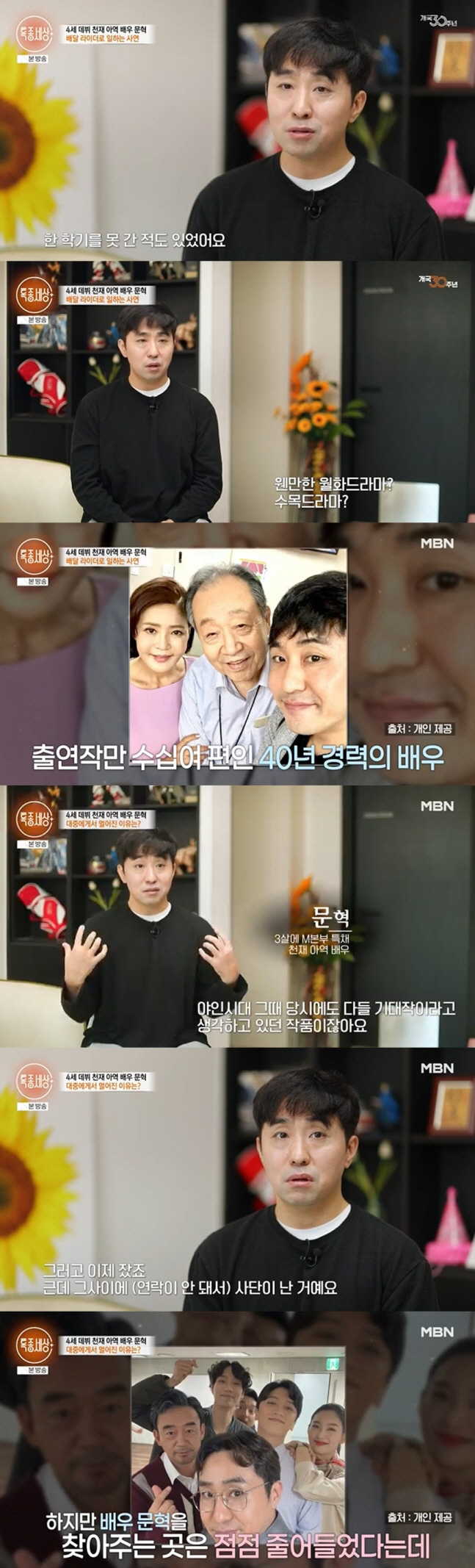 '천재아역' 문혁, '야인시대' 퇴출→파혼..배달 일 근황 '충격' ('…