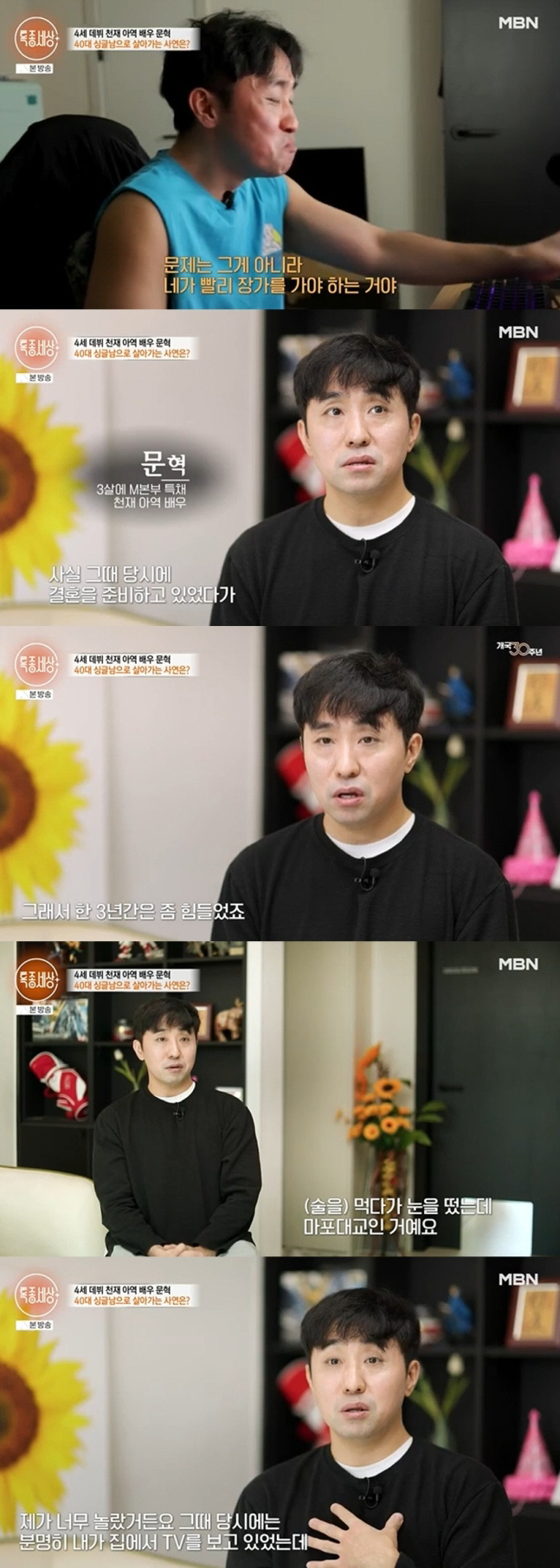 '천재아역' 문혁, '야인시대' 퇴출→파혼..배달 일 근황 '충격' ('…