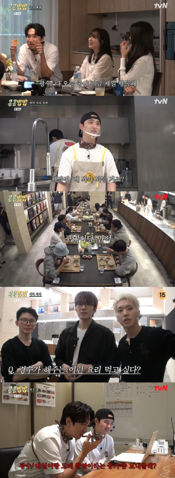 [SC리뷰] 이광수, 알바 김우빈 섭외에 집착 "촬영 증거 좀 보내줄래?…