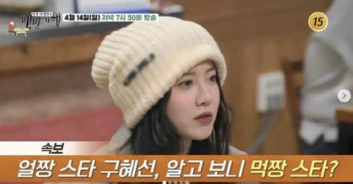 구혜선, 문제의 모자 정보공유…오은영도 포기할 마이웨이[SC이슈]