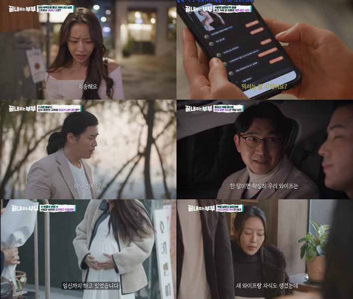 [SC리뷰] 중고 거래 어플 통해 불륜한 남편, 상간녀 임신→아내와 이혼…