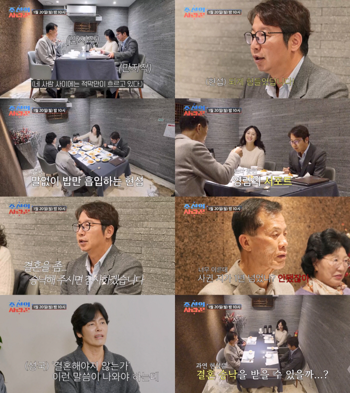 심현섭, ♥11세 연하와 겨우 재결합했는데..정영림 父 "결혼 일러, 더…