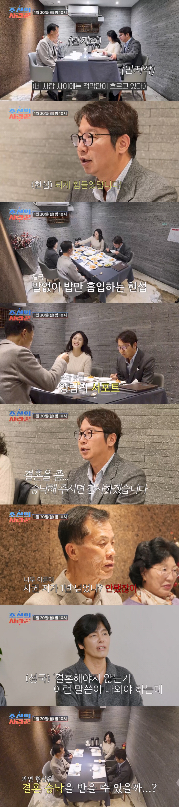 '55세 노총각' 심현섭, 결혼 적신호..♥11세 연하 여친 父母 "결혼…