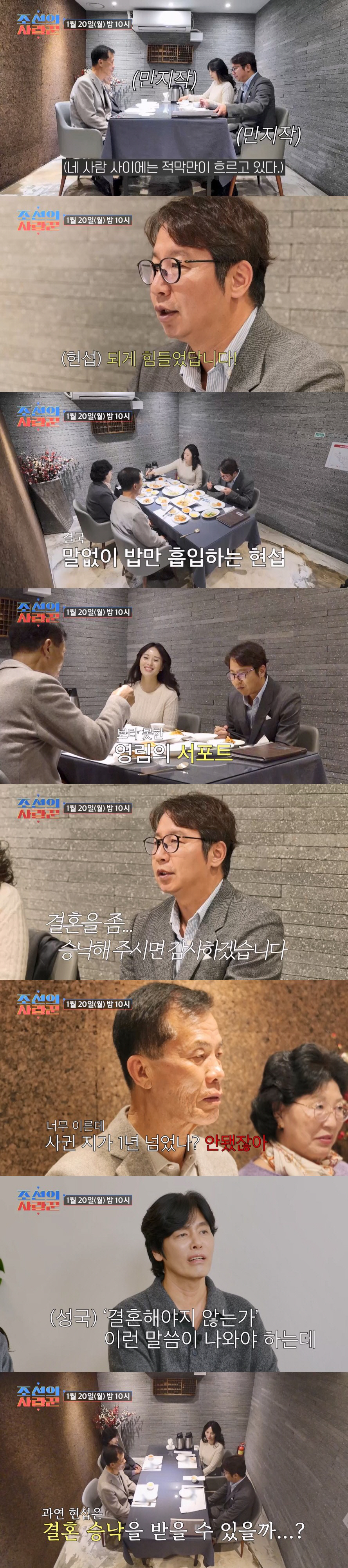 '55세 노총각' 심현섭, 결혼 적신호..♥11세 연하 여친 父母 "결혼…