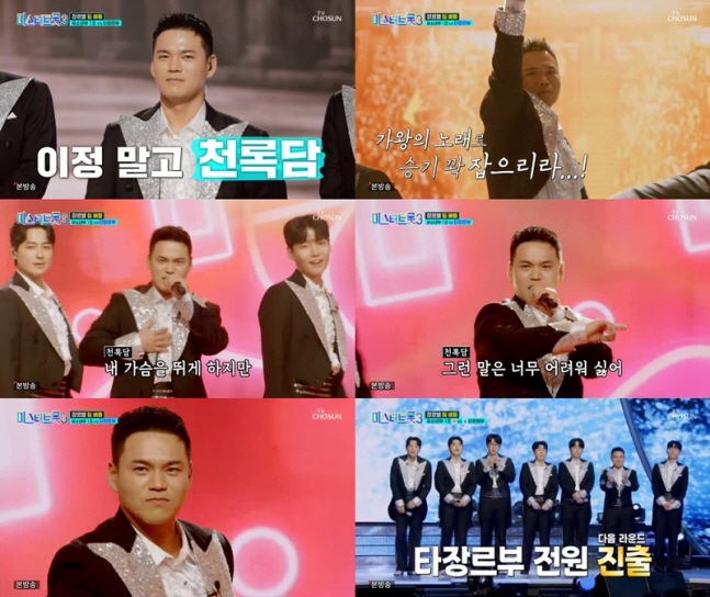 "도파민 터졌다" 록 트로트 전율 샤우팅으로 무대 장악한 천록담 …16표…