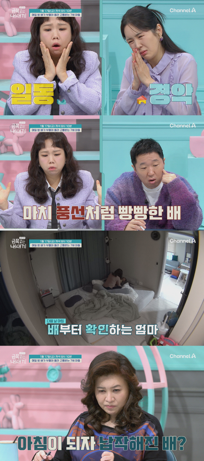 밤마다 배가 풍선처럼 부풀어..7세 금쪽이, 원인불명 고통에 응급실까지(…