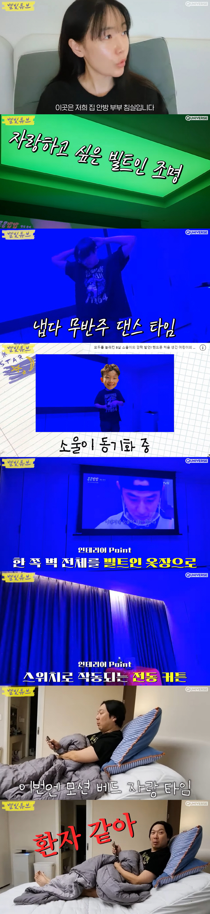 '임영웅 이웃' 하하♥별, 마포 고급 주상복합家 리모델링→부부침실 전격 …