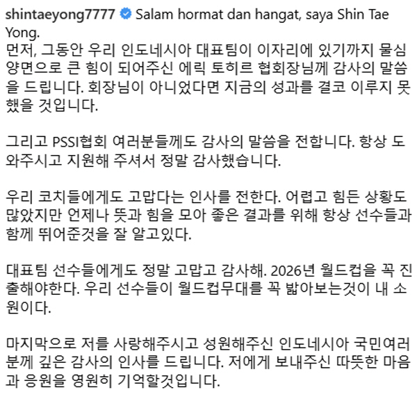 호주 언론 "인도네시아 대표팀은 꼭 토트넘 같다"…인니팬, 신태용 경질에…