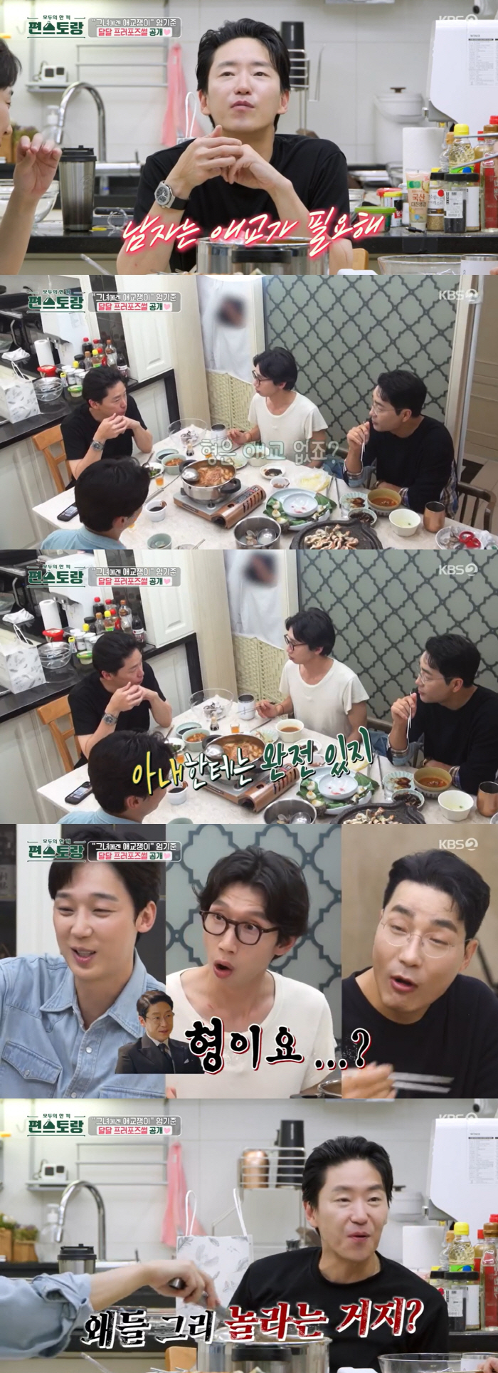 '♥비연예인과 결혼' 엄기준 "요리? 라면밖에 못해..아내에 애교 많다"…