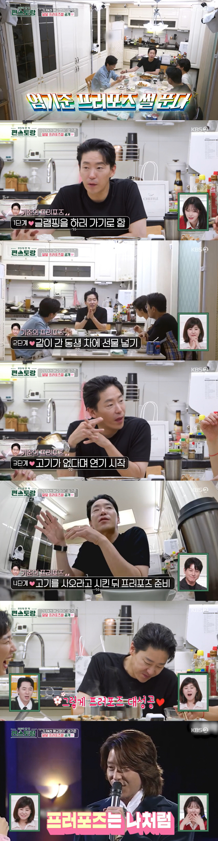 '48세 새신랑' 엄기준 "결혼 인연 갑자기 찾아와, 펜션 빌려 프러포즈…