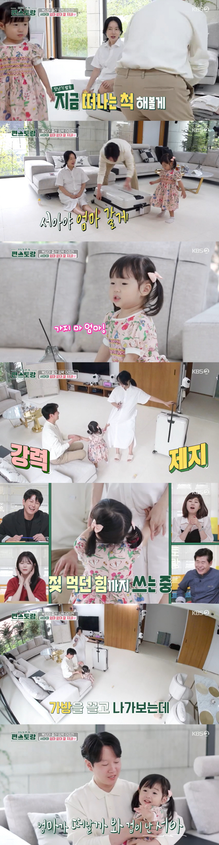 "엄마 가지마" 이정현 딸 서아, 출산 앞둔 母와 이별에 오열('편스토랑…