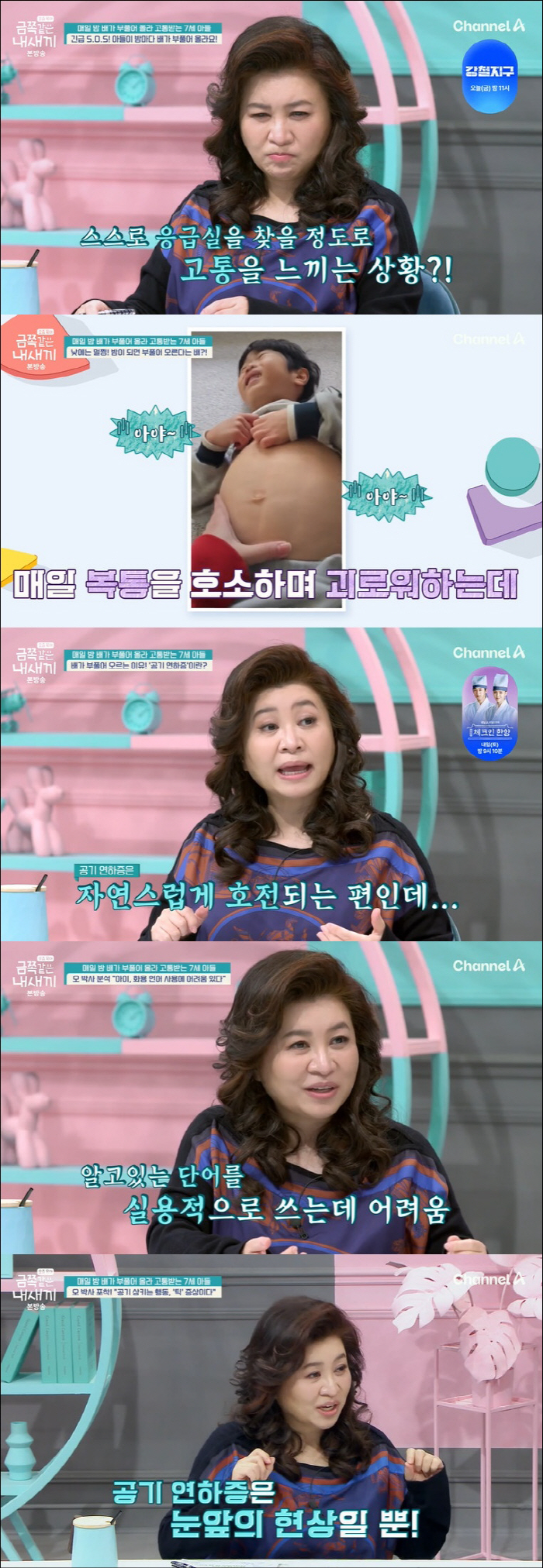 밤마다 배 부푸는 금쪽이, 원인 드러났다…母 "임신 중 공황장애, 子에 …